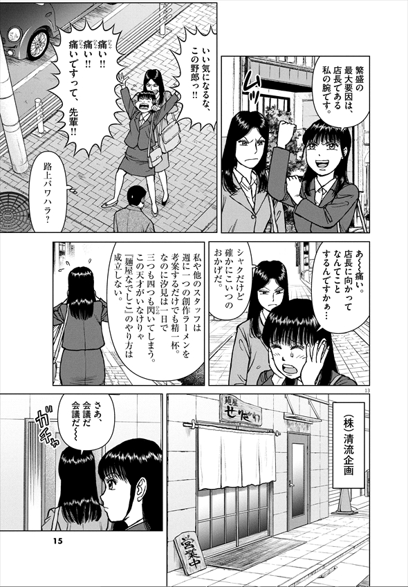 らーめん らーめん再遊記