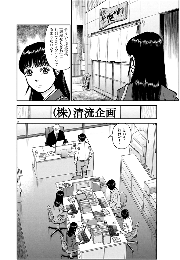 らーめん らーめん再遊記