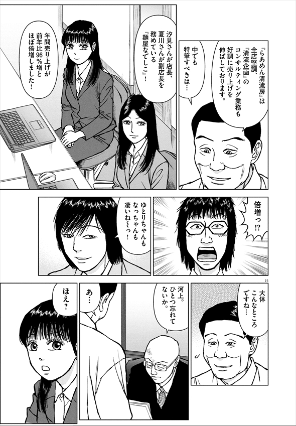 らーめん らーめん再遊記