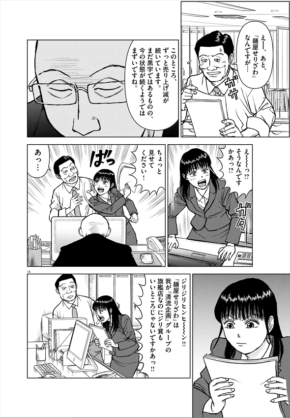 らーめん らーめん再遊記