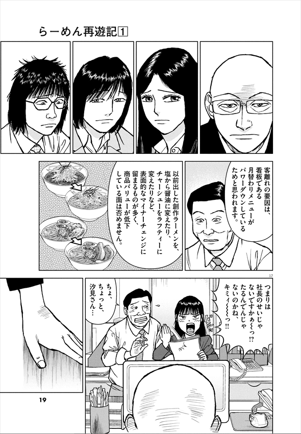 らーめん らーめん再遊記