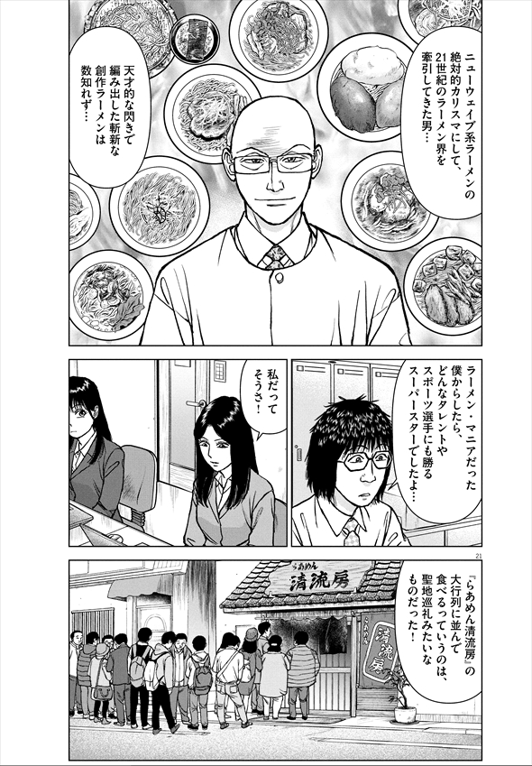 らーめん らーめん再遊記