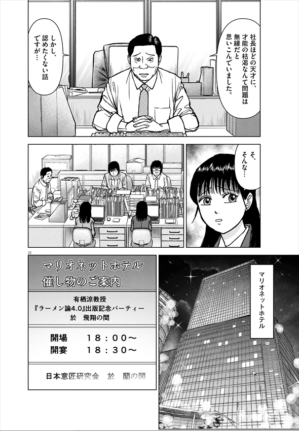 らーめん らーめん再遊記