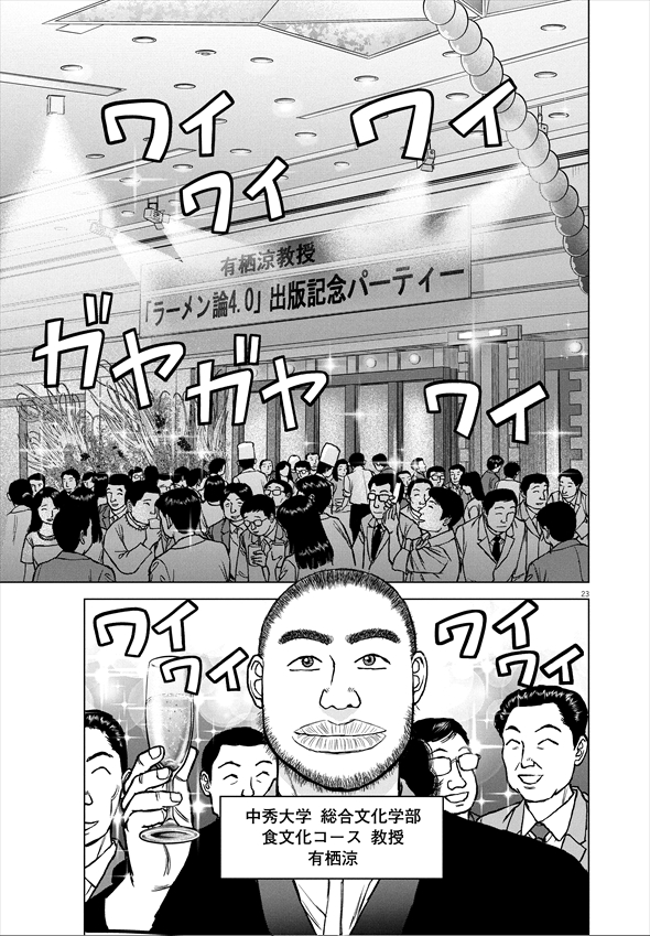 らーめん らーめん再遊記