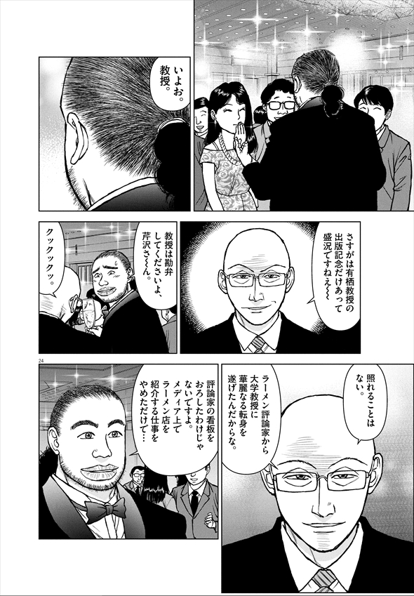 らーめん らーめん再遊記