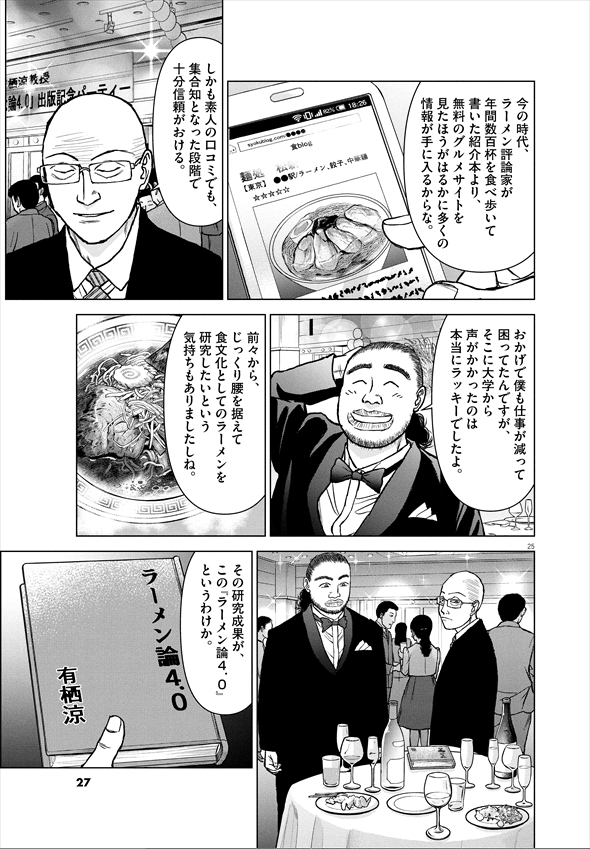 らーめん らーめん再遊記