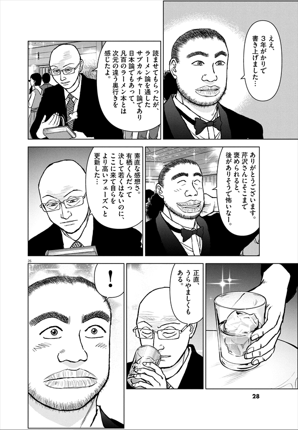 らーめん らーめん再遊記