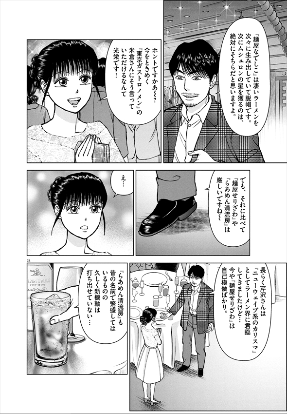 らーめん らーめん再遊記