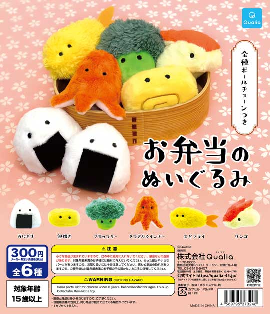 お弁当のぬいぐるみ カプセルトイ Qualia おにぎり 卵焼き タコさんウインナー