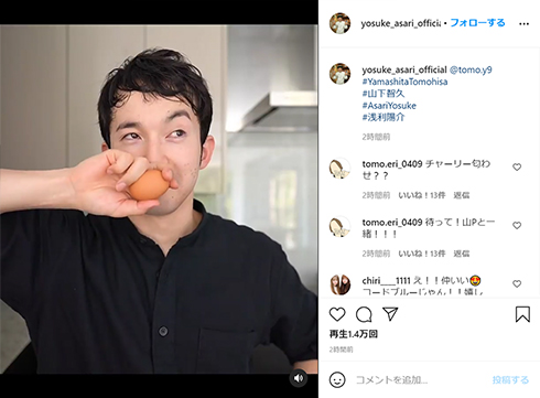 山下智久 浅利陽介 コードブルー Instagram インスタ コラボ