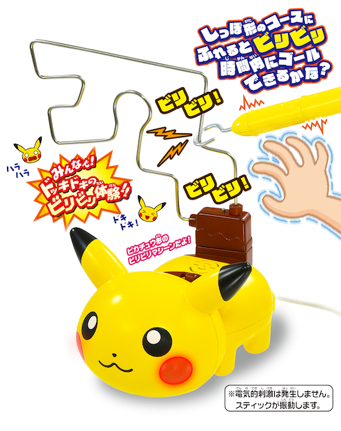 ビリビリピカチュウ