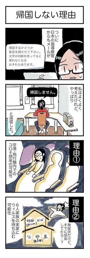 コロナ帰国日記 第3回