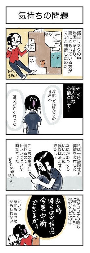 コロナ帰国日記 第3回
