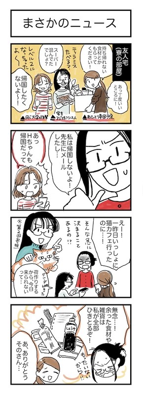 コロナ帰国日記 第3回