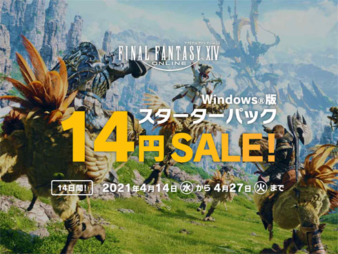 FF14セール