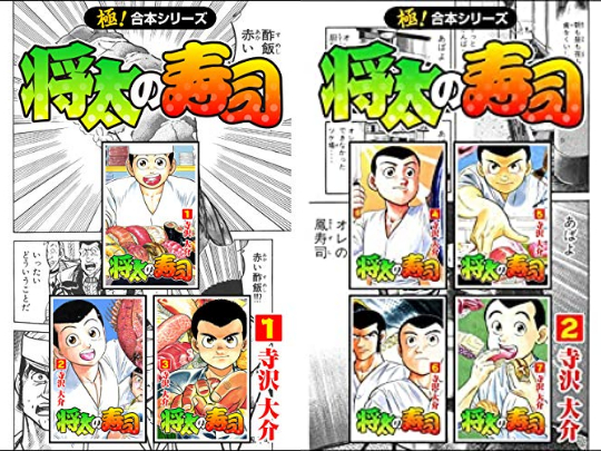 Kindleセール】『将太の寿司』合本版全7巻が各11円！ ライバルの