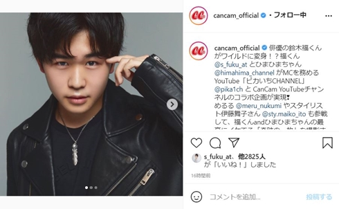 鈴木福 CanCam ライダース グラビア 撮影