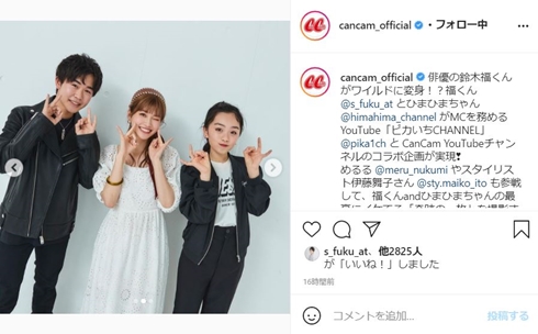 鈴木福 CanCam ライダース グラビア 撮影