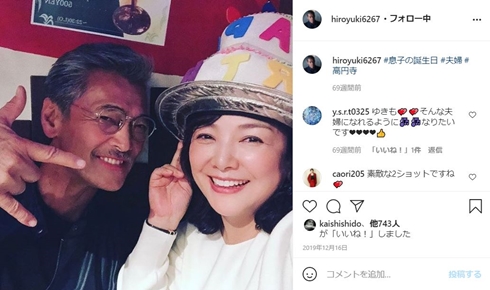 渡辺裕之 原日出子 夫婦 仲良し 美人