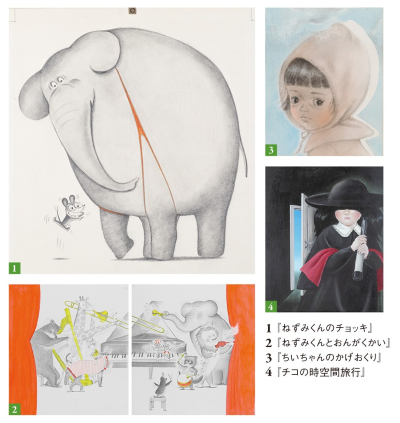 誕生45周年記念 ねずみくんのチョッキ展 なかえよしを・上野紀子の世界