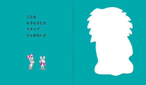 誕生45周年記念 ねずみくんのチョッキ展 なかえよしを・上野紀子の世界