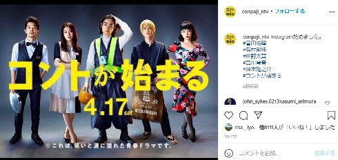 菅田将暉 仲野太賀 神木隆之介 有村架純 コントが始まる