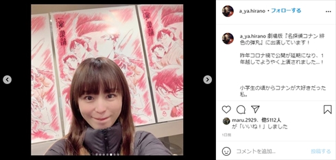 平野綾 声優 名探偵コナン 緋色の弾丸 映画 インスタ