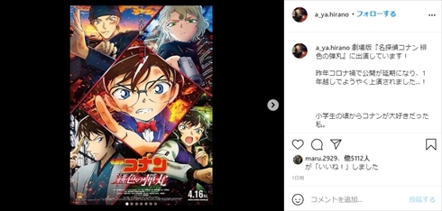 平野綾 声優 名探偵コナン 緋色の弾丸 映画 インスタ