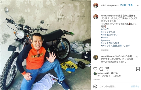 ノッチ デンジャラス YouTube バイク ノッチちゃんねる エルシノア ホンダ