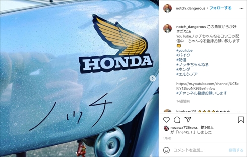 ノッチ デンジャラス YouTube バイク ノッチちゃんねる エルシノア ホンダ