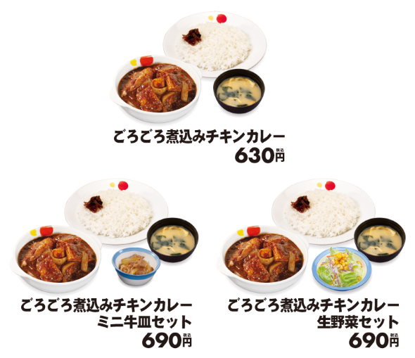 松屋 ゴロゴロ煮込みチキンカレー ごろチキ 復活 2021