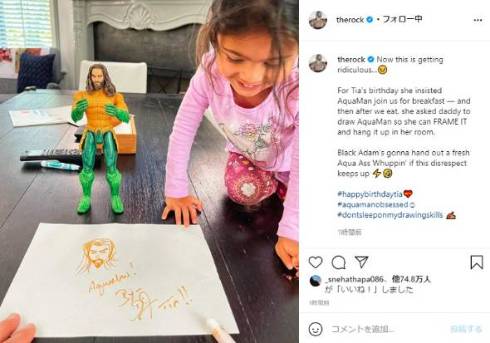 ロック様 娘 アクアマン