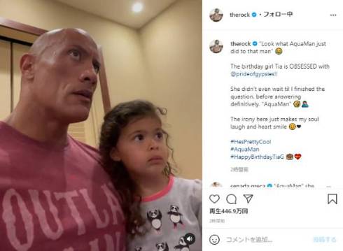 ロック様 娘 アクアマン