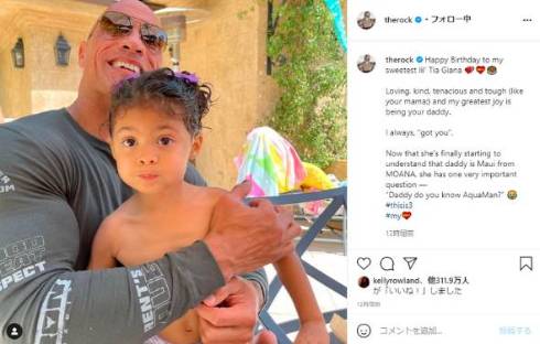 ロック様 娘 誕生日