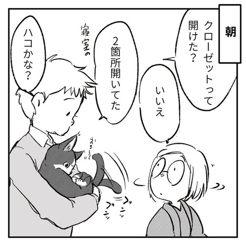 「新しい趣味を見つけたハコ」