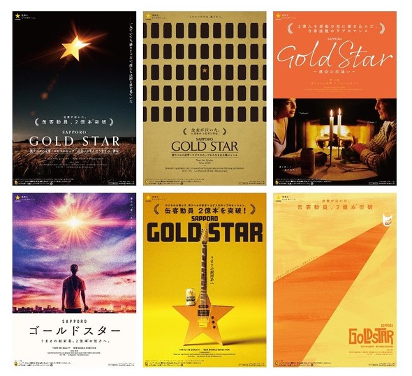 【画像】GOLD STAR映画風ポスター広告