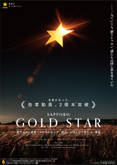 【画像】GOLD STAR映画風ポスター広告