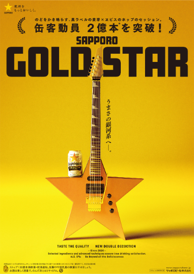 【画像】GOLD STAR映画風ポスター広告