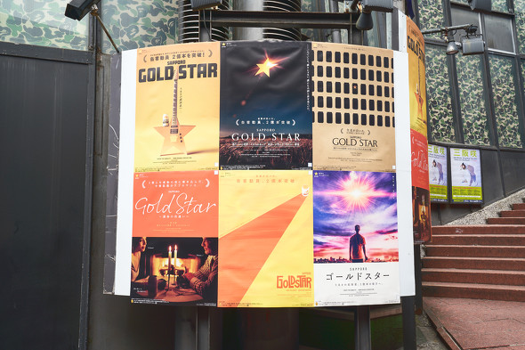 【画像】GOLD STAR映画風ポスター広告