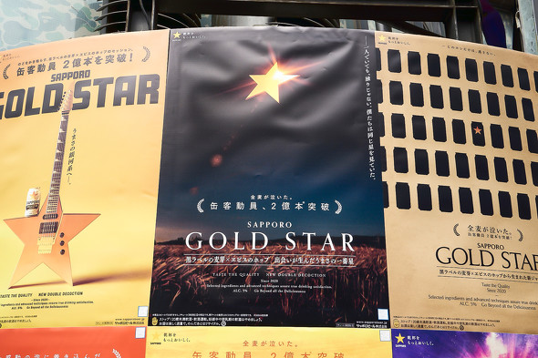 【画像】GOLD STAR映画風ポスター広告