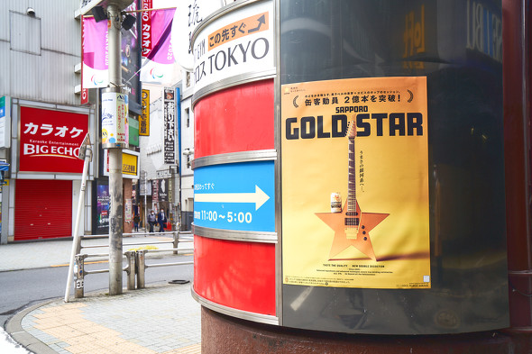 【画像】GOLD STAR映画風ポスター広告