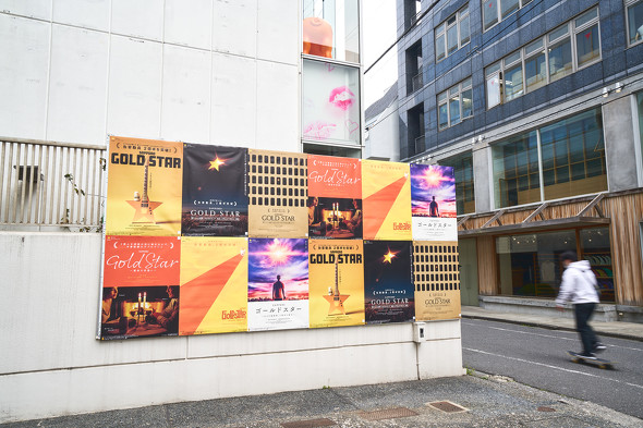 【画像】GOLD STAR映画風ポスター広告