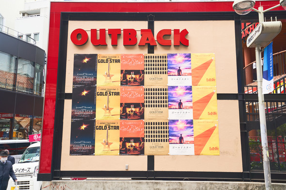 【画像】GOLD STAR映画風ポスター広告