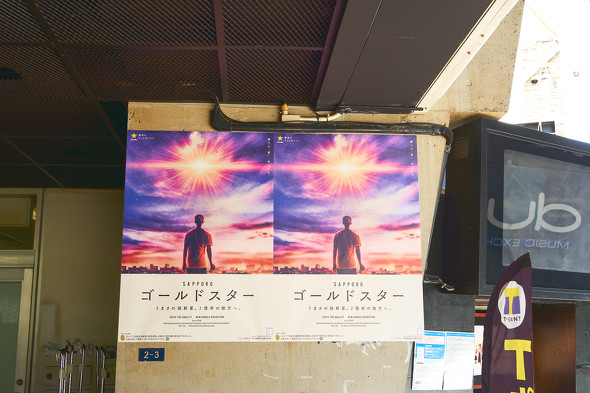 【画像】GOLD STAR映画風ポスター広告