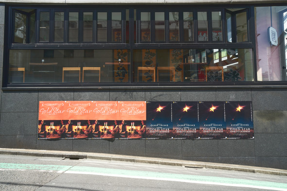 【画像】GOLD STAR映画風ポスター広告