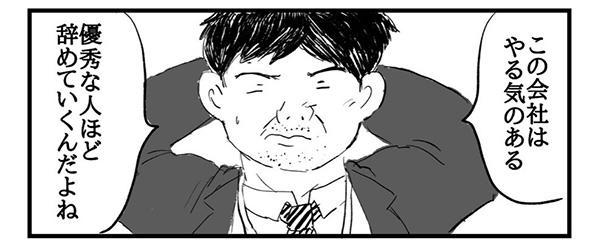 「こんな会社やめて俺はビッグになるんだ」　退職して初めて聞いた上司の本音と見えた景色を描いた漫画が成長の発見にあふれてる