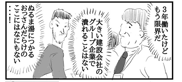 「こんな会社やめて俺はビッグになるんだ」　退職して初めて聞いた上司の本音と見えた景色を描いた漫画が成長の発見にあふれてる