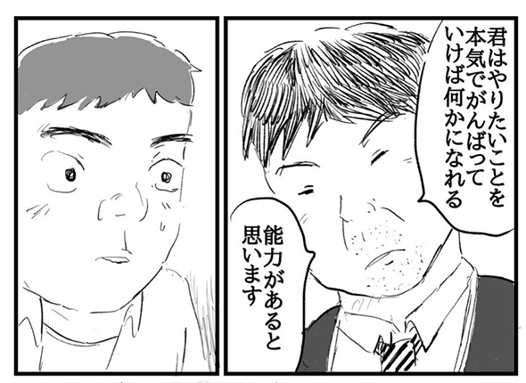 「こんな会社やめて俺はビッグになるんだ」　退職して初めて聞いた上司の本音と見えた景色を描いた漫画が成長の発見にあふれてる