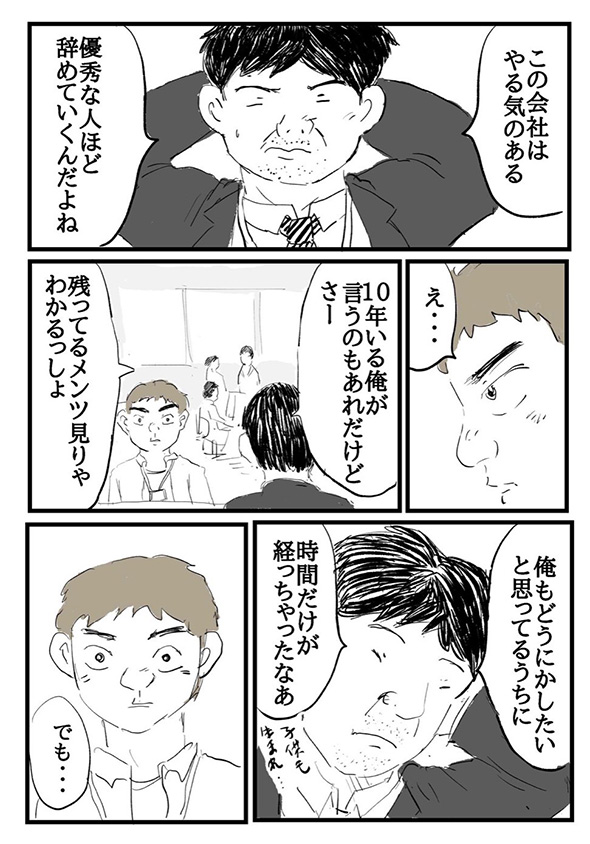 「こんな会社やめて俺はビッグになるんだ」　退職して初めて聞いた上司の本音と見えた景色を描いた漫画が成長の発見にあふれてる