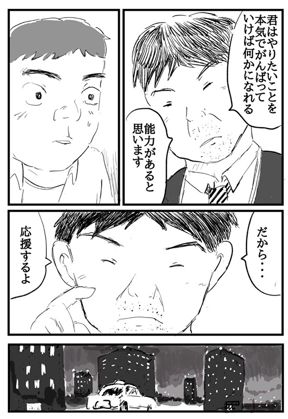 「こんな会社やめて俺はビッグになるんだ」　退職して初めて聞いた上司の本音と見えた景色を描いた漫画が成長の発見にあふれてる